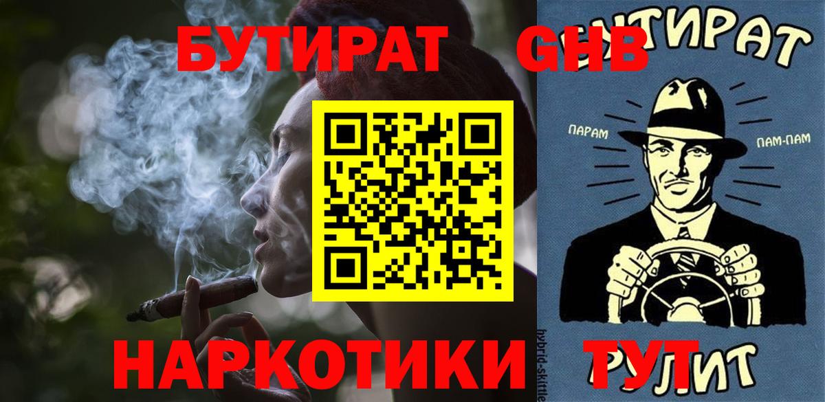БУТИРАТ жидкий экстази Россия