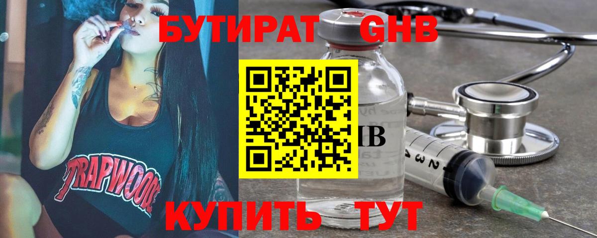 Бутират оксибутират  Бутират  Россия  Вход с VPN 