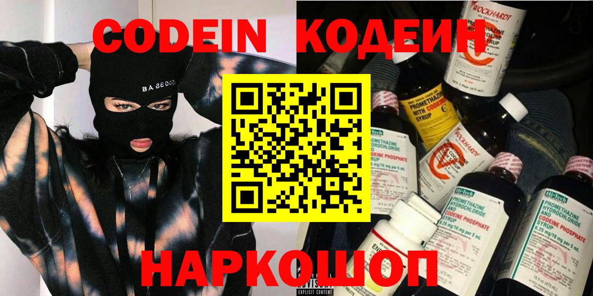 Россия  Codein напиток Lean (лин)  Вход с VPN 