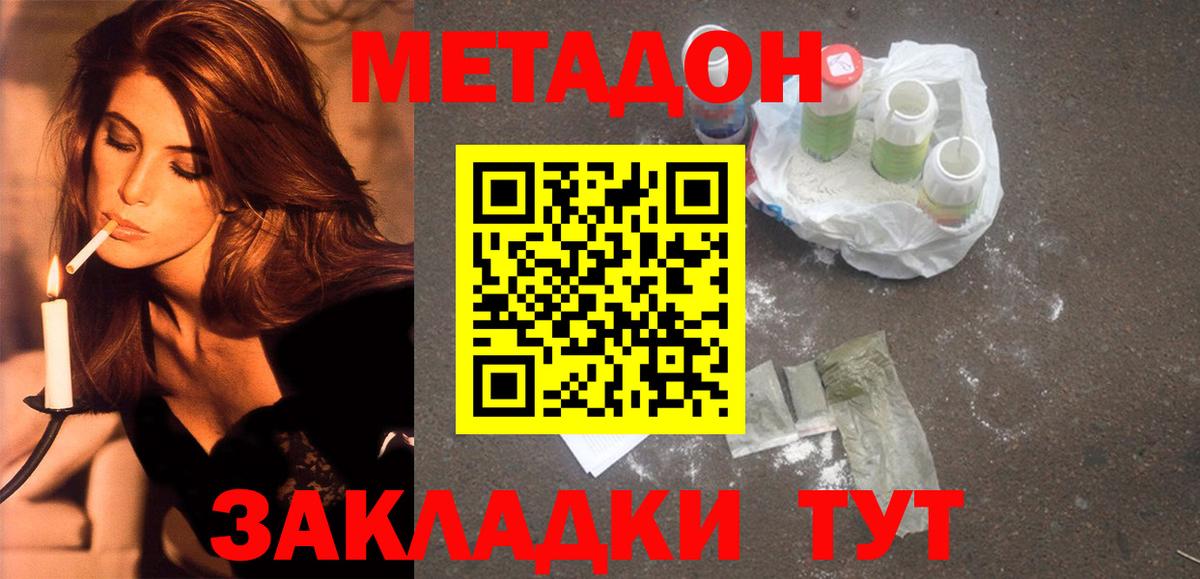 МЕТАДОН кристалл Россия