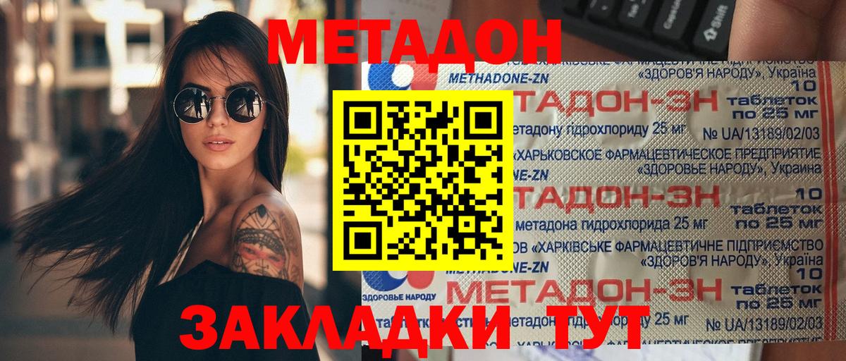 Метадон мёд  Вход с VPN  МЕТАДОН кристалл  Россия 