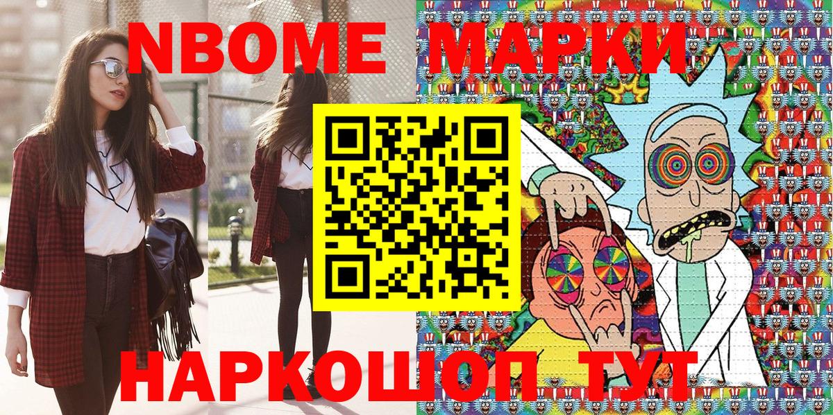 Марки 25I-NBOMe 1500мкг Россия